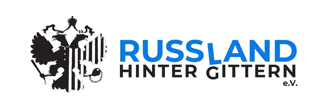 Российская Федерация признала Russland hinter Gittern e.V. нежелательной организацией